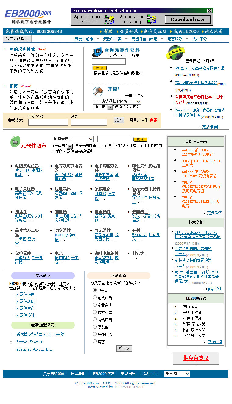 EB2000.COM电子元器件网站建设 （2000 年）