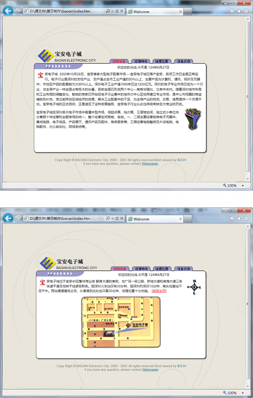 深圳宝安电子城网站设计