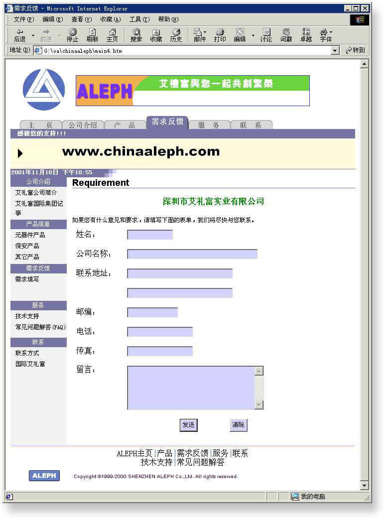 深圳市艾礼富实业有限公司企业网站设计案例内页