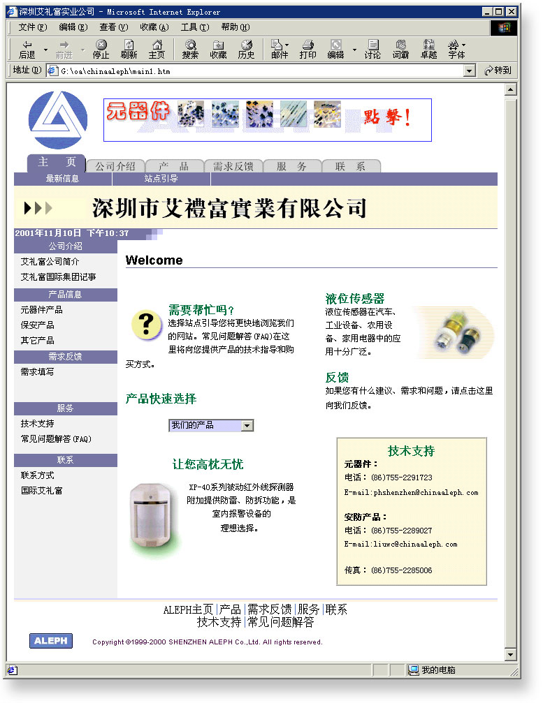 深圳市艾礼富实业有限公司企业网站设计案例