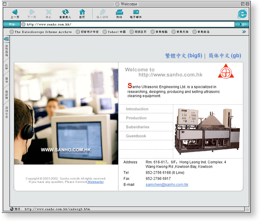 三和超声波工程有限公司企业网站建设案例