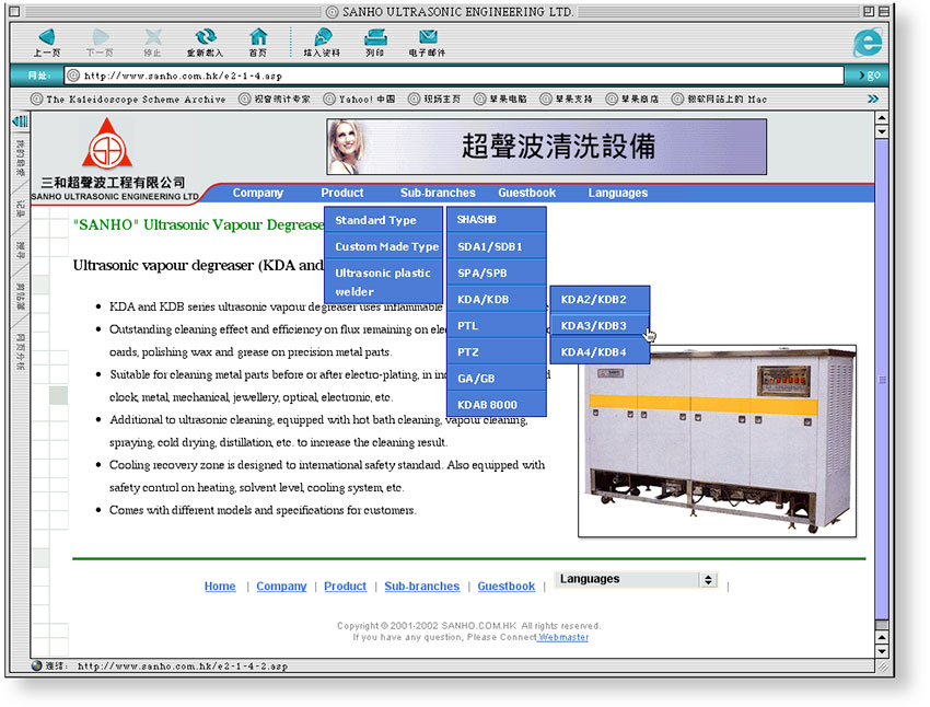 三和超声波工程有限公司企业网站建设案例(内页)