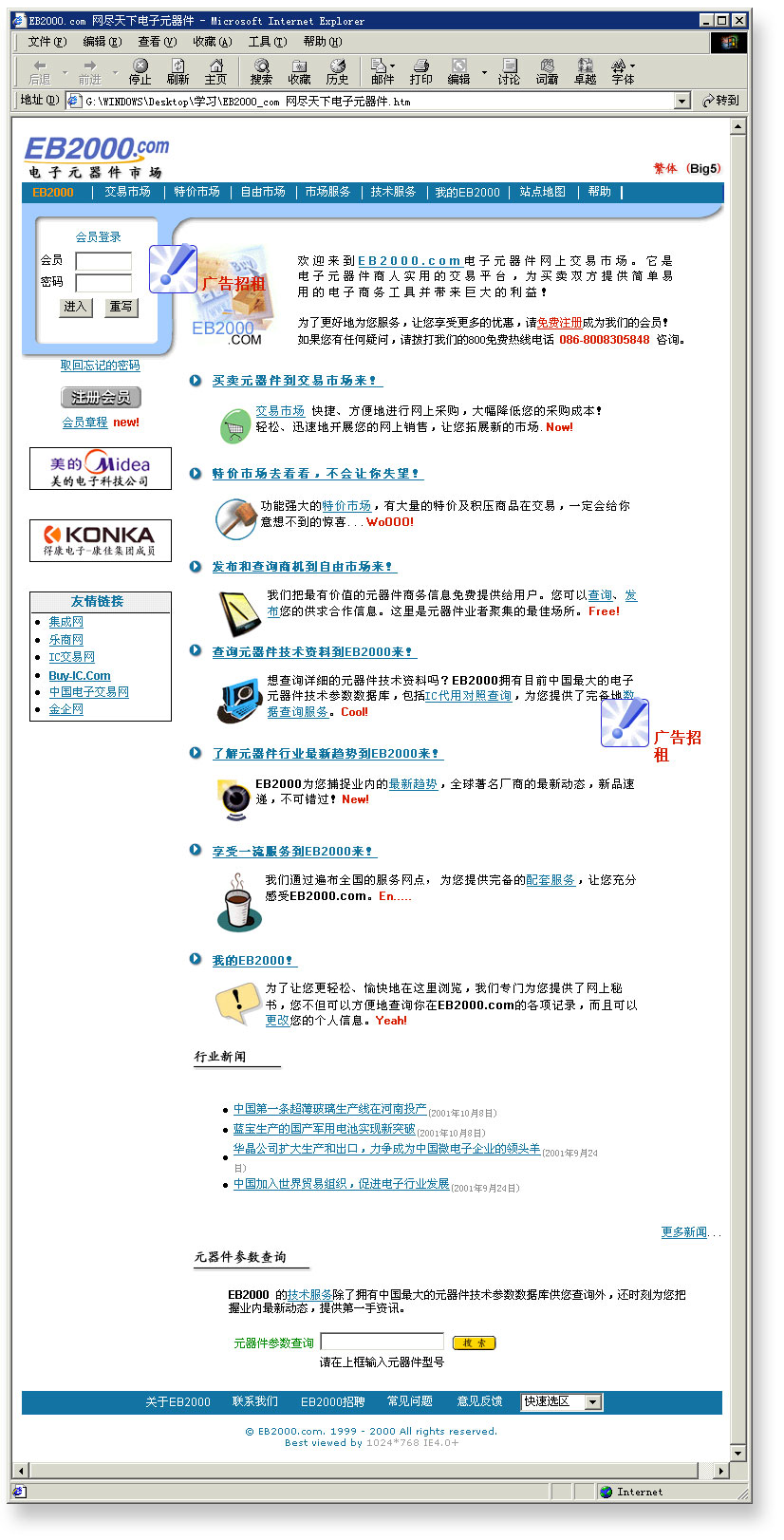 EB2000.COM电子元器件网站建设（1999年）