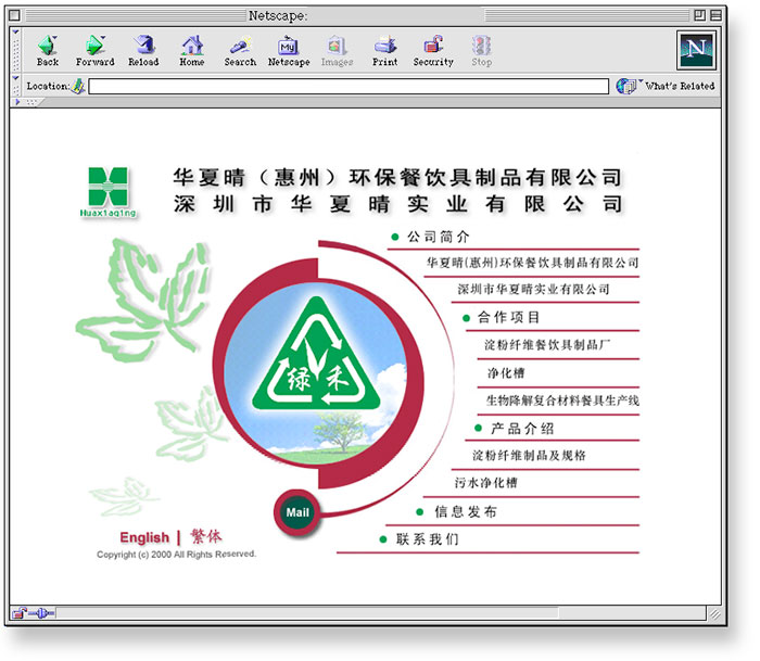 华夏晴（惠州）环保餐饮具制品网站建设案例（主页）