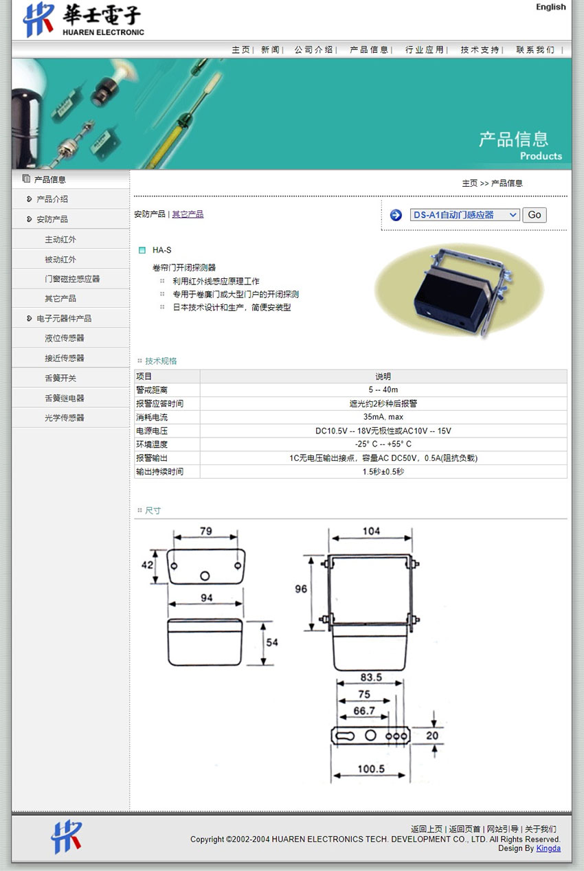 深圳市华壬电子技术开发有限公司企业网站改版（产品详情页）