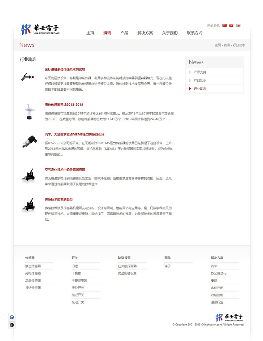 深圳华壬电子企业网站改版案例-新闻