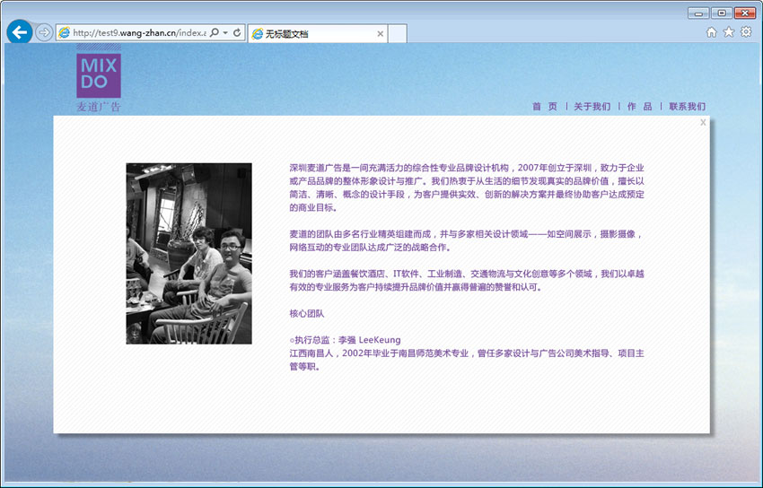 麦道广告网站建设案例 (关于我们设计) 2011年