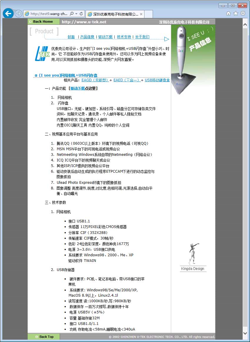 深圳市优泰克电子科技有限公司企业网站建设案例（产品详情页设计）