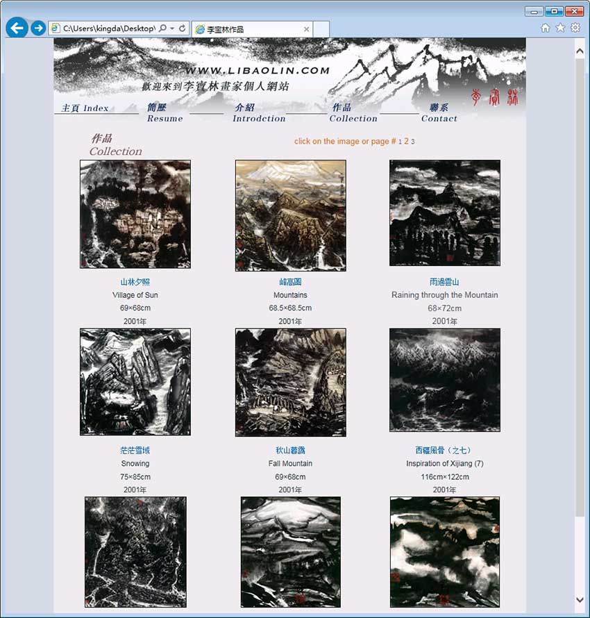 画家李宝林官方网站建设案例展示（作品页面设计）
