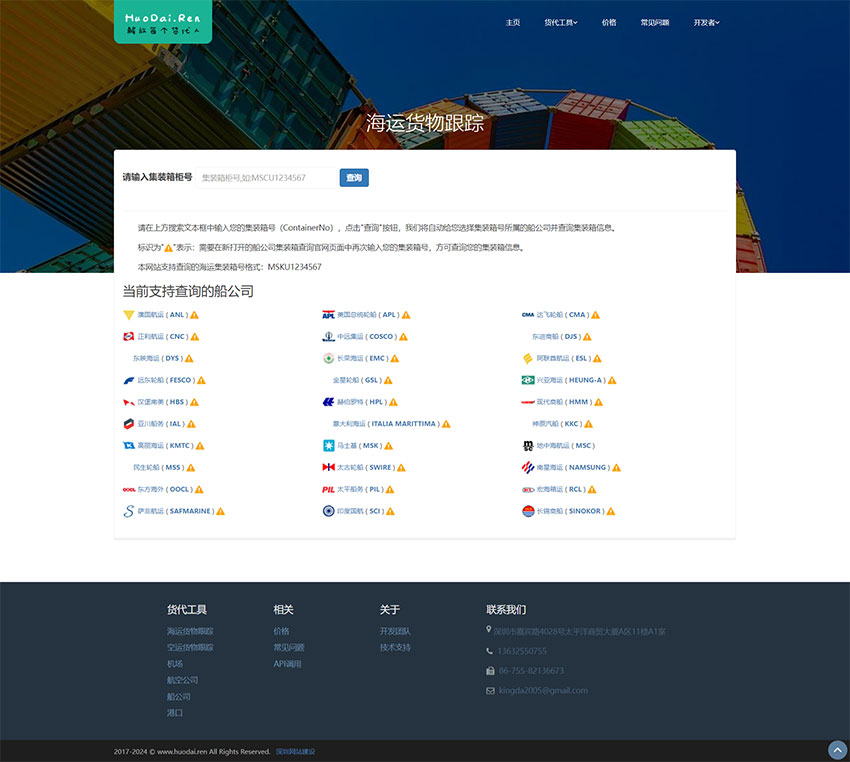 货代人物流报价软件网站建设案例（货代工具页面设计）