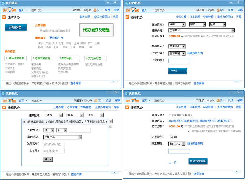 违章代办网站建设，违章代办网站设计（QQ钱包，财付通设计）