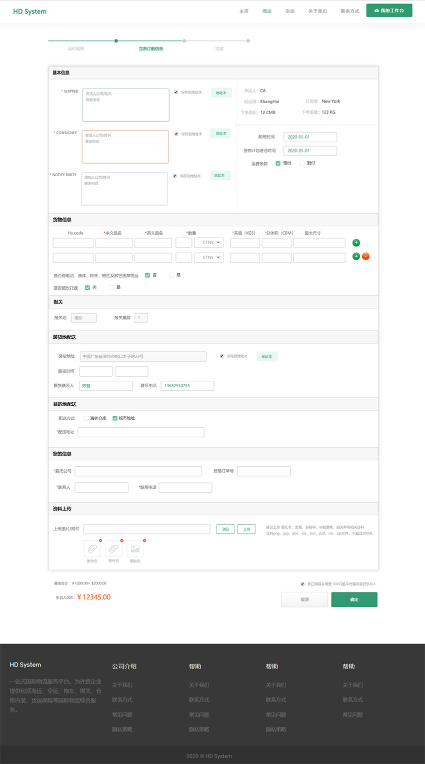 Boss Logstics B2B物流平台网站建设（内页设计-2）