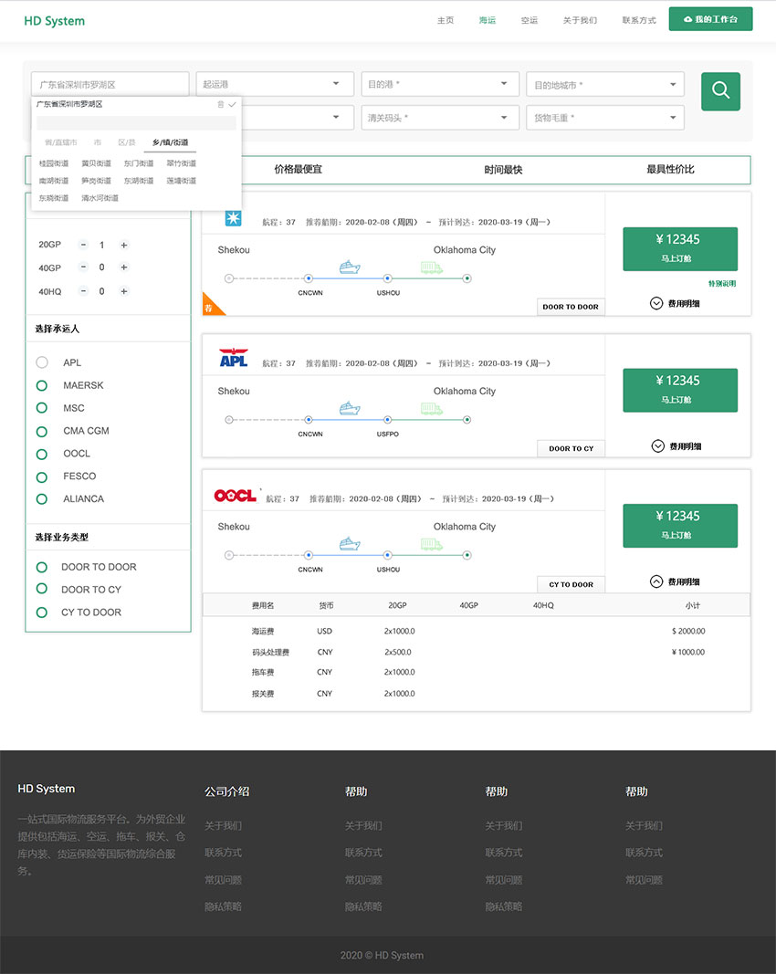 Boss Logstics B2B物流平台网站建设（内页设计）