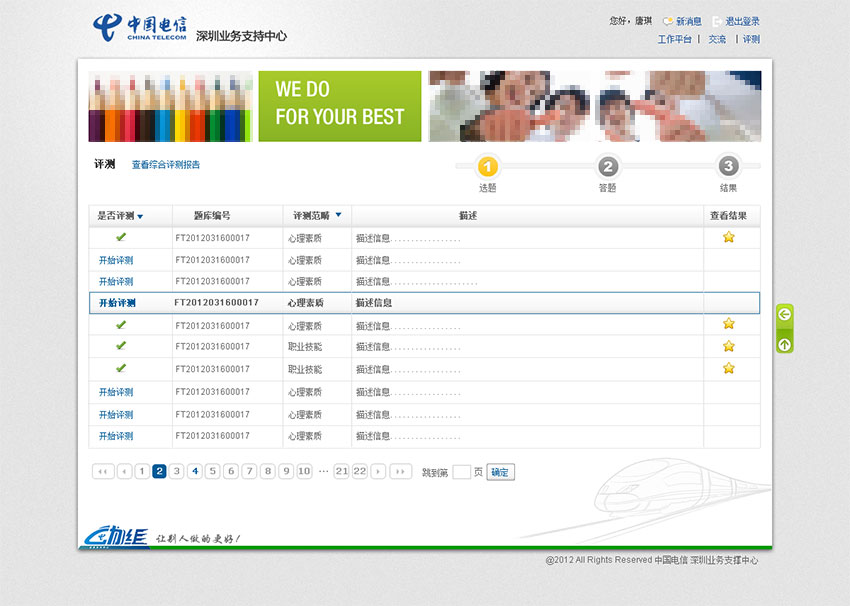 中国电信网站设计案例 (评测列表页设计)