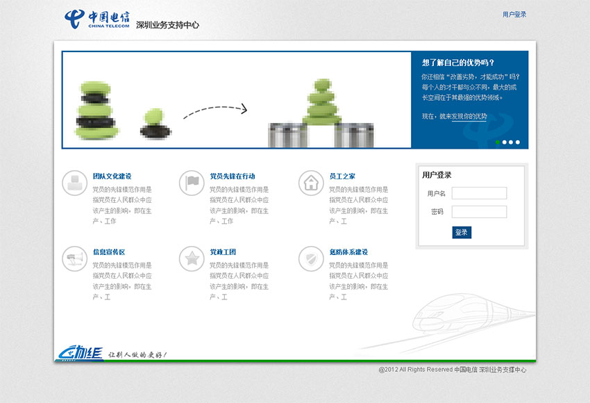 中国电信网站设计案例 (主页设计1)
