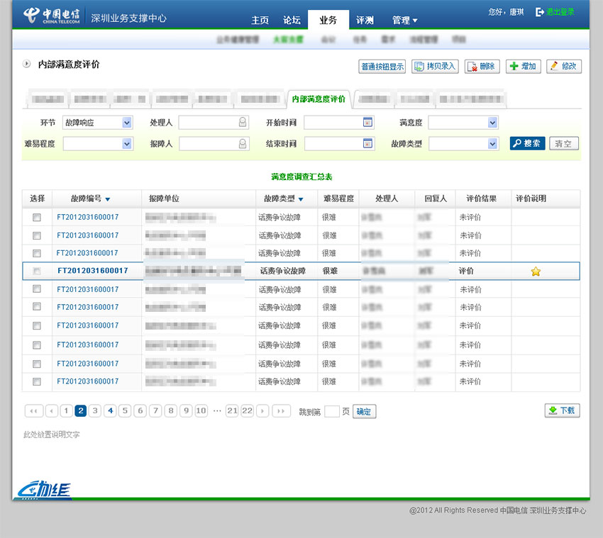 中国电信网站设计案例 (内页菜单)