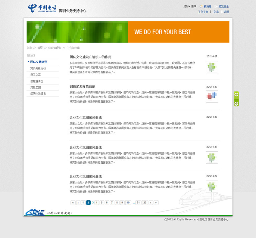 中国电信网站设计案例 (资讯列表页设计)