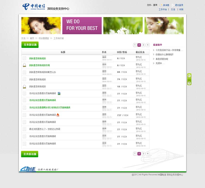 中国电信网站设计案例 (论坛列表页设计)