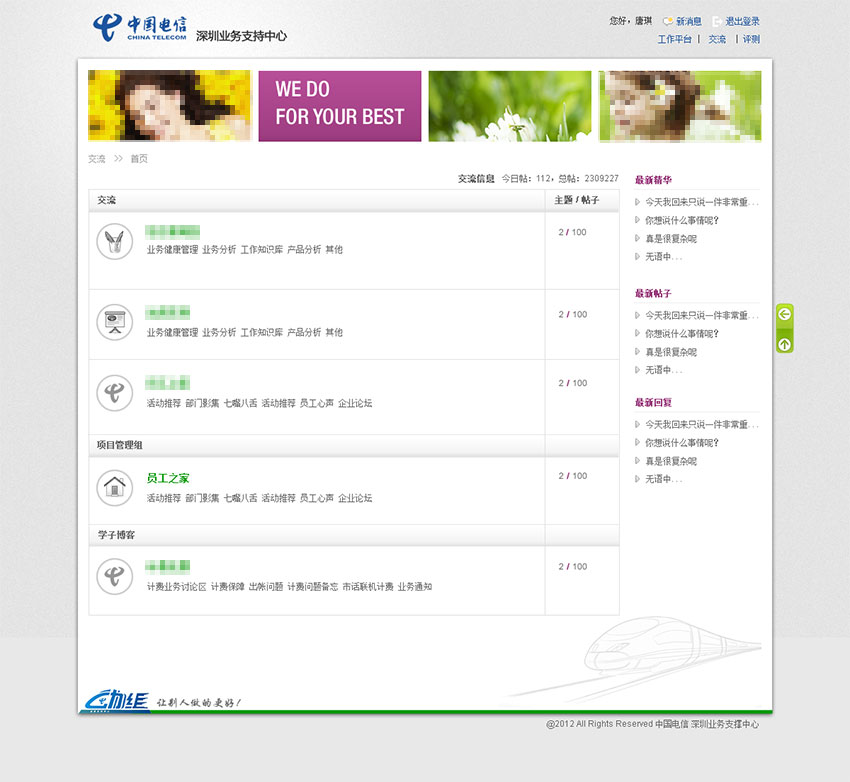 中国电信网站设计案例 (论坛设计)