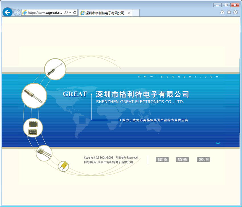 深圳格利特电子有限公司企业网站改版案例-主页设计
